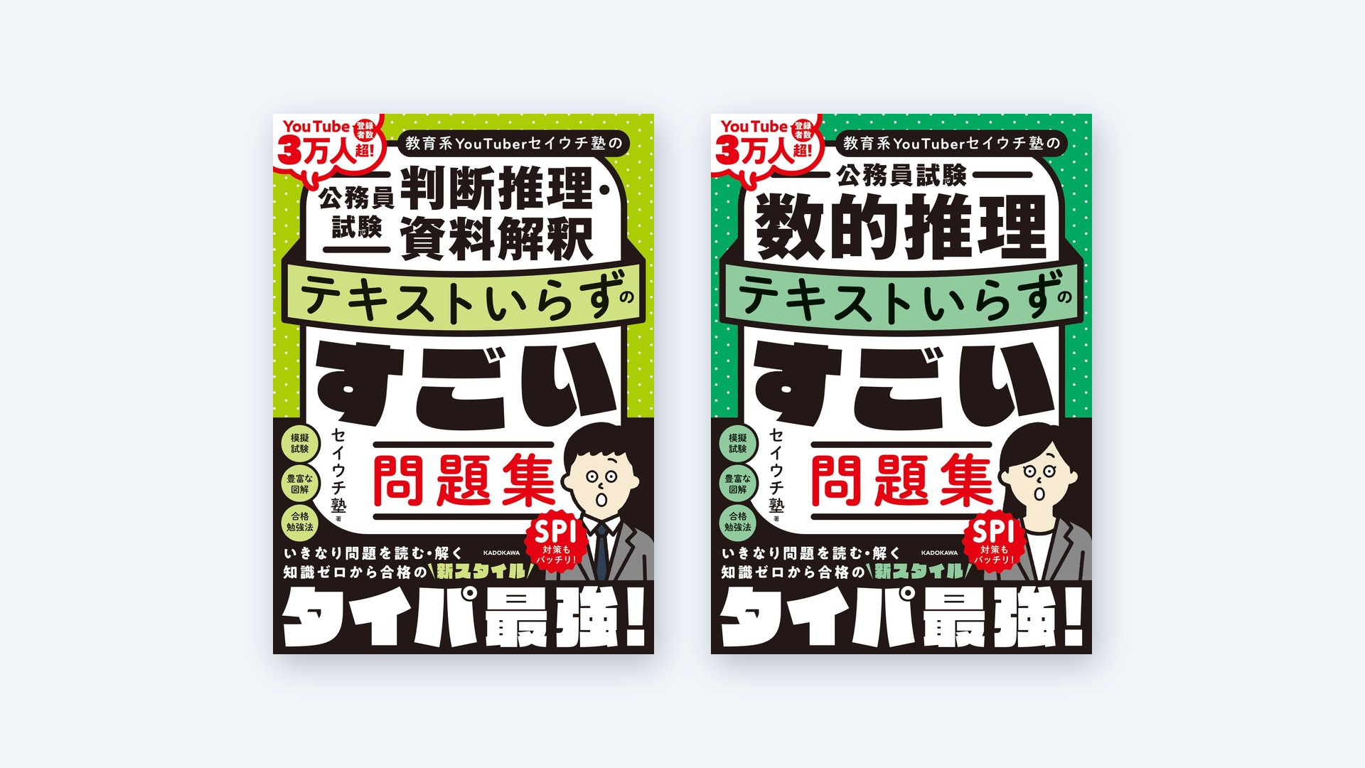 KADOKAWAより『テキストいらずのすごい問題集』2冊を出版しました