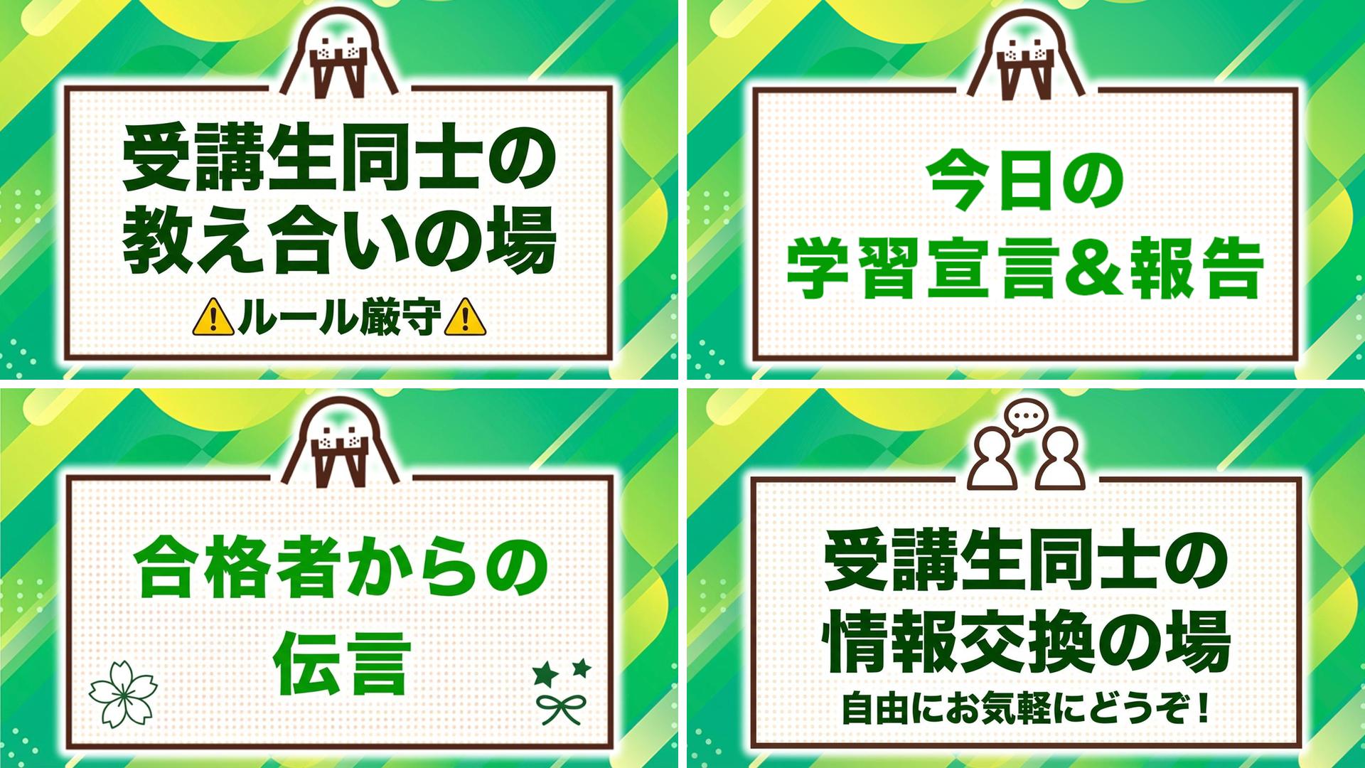 セイウチ塾の受講生コミュニティに用意された4つの交流部屋