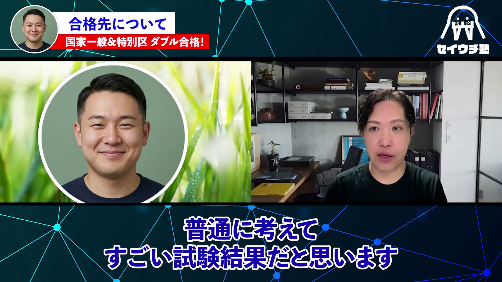 国家一般と特別区のダブル合格｜合格先について