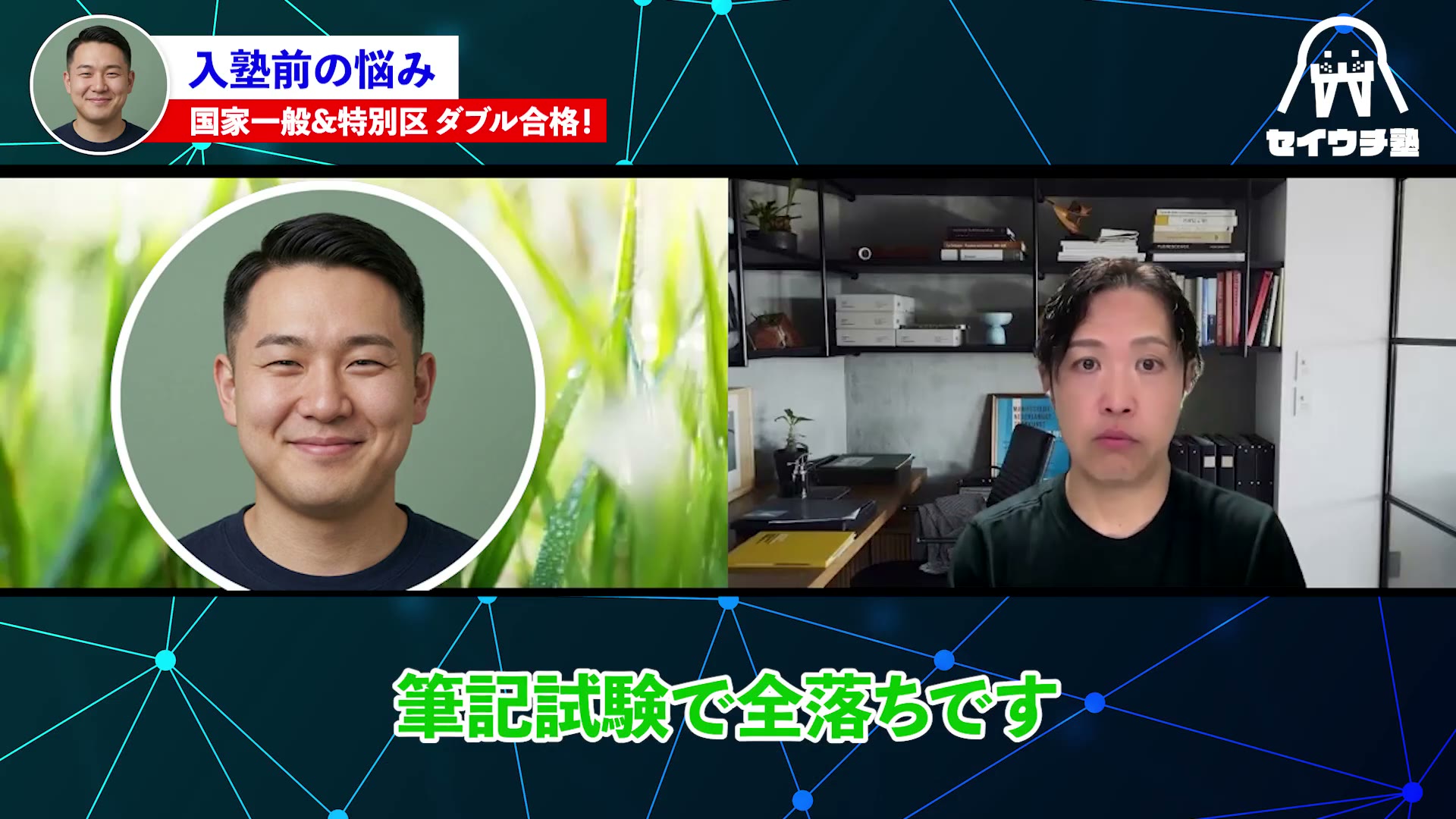 筆記試験で全落ち｜入塾前の悩み