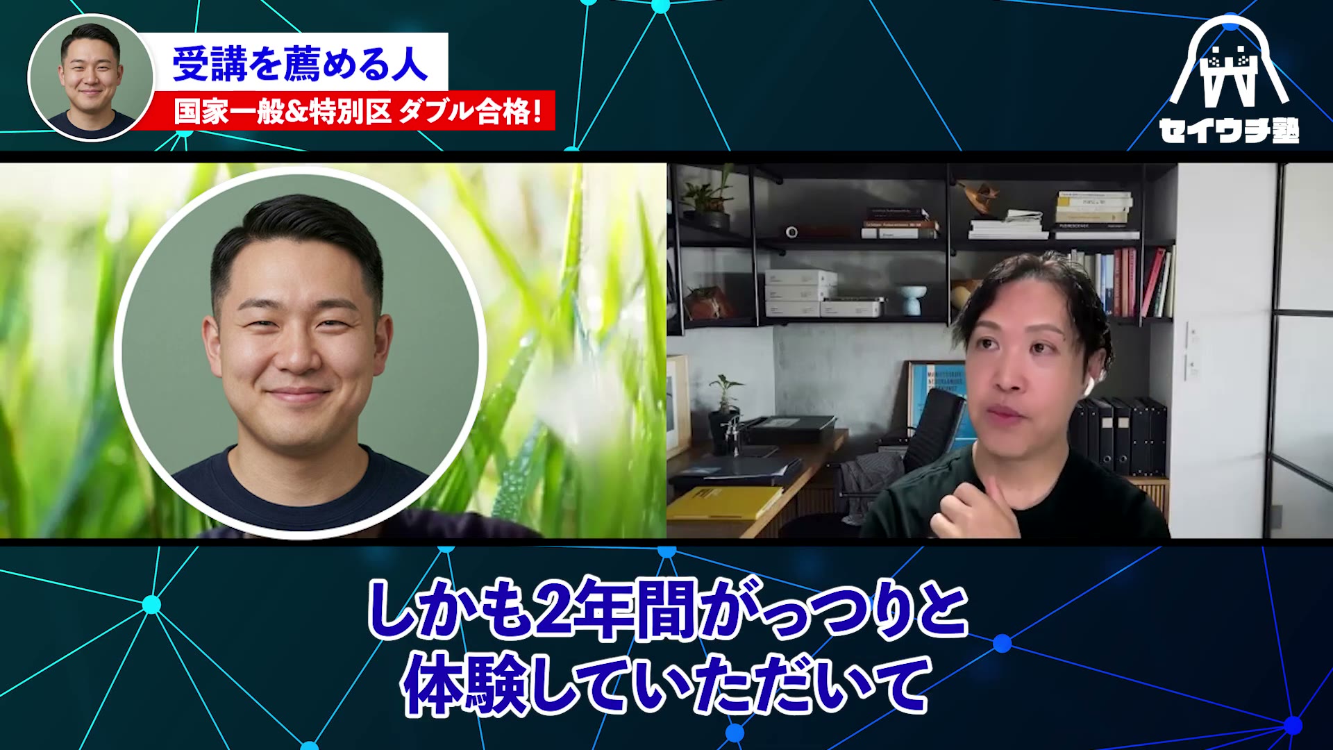 2年間体験した受講生｜受講を薦める人